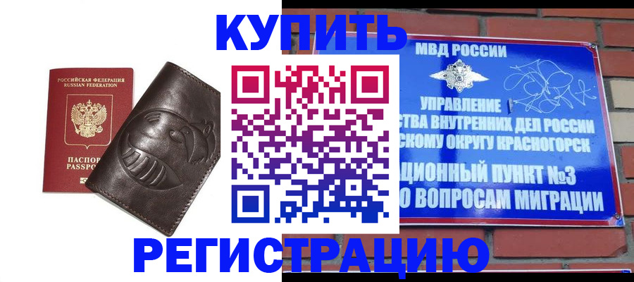 прописка в квартире в Бологом