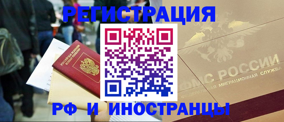 прописка иностранных граждан в Бологом