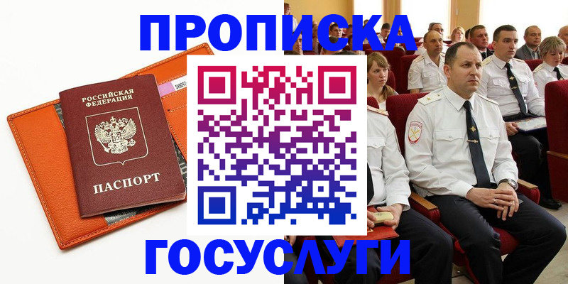 прописка для кредита в Бологом